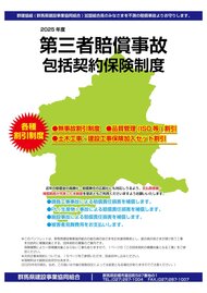 第三者賠償事故包括契約保険制度