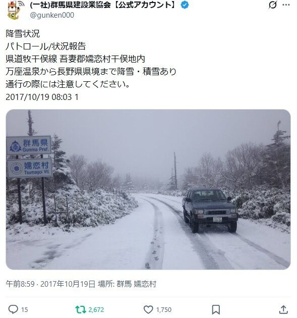 嬬恋降雪.jpg