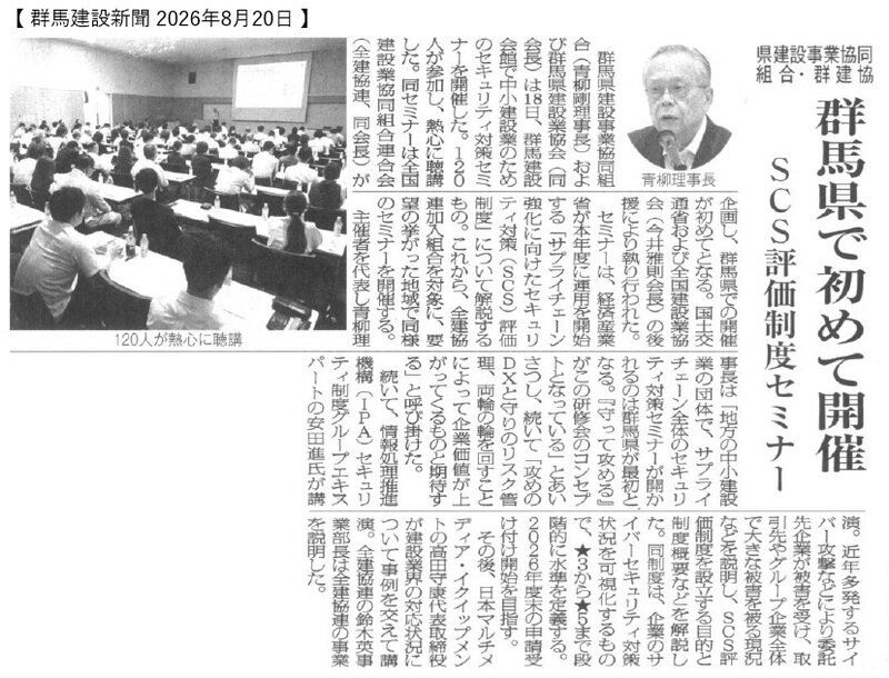 03群馬建設新聞.jpg